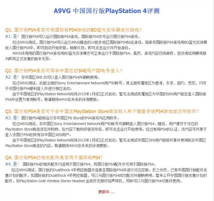 国行PS4或不锁区 明日媒体评测将见分晓