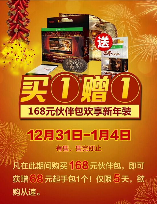 新年贺岁促销 无冬OLXbox 168礼包五折