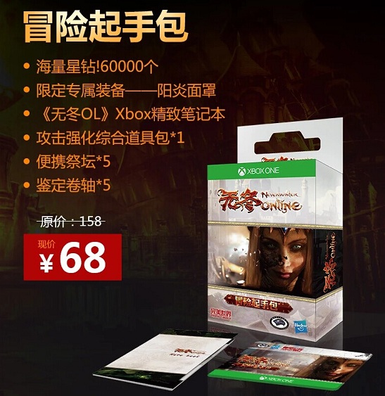 新年贺岁促销 无冬OLXbox 168礼包五折