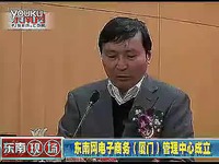 Acesse爱搜索与东南网签署战略合作现场报道