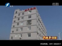 焦点 福建电视台公共频道《八闽新风采》南风