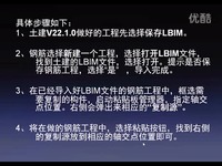 鲁班钢筋中高级钢筋(八)-鲁班高清舞蹈v钢筋观沂蒙颂技巧视频教学图片