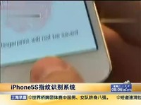 精华视频 iPhone5S指纹识别系统 脚趾 鼻头 狗