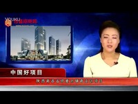 预告片 中国好项目 陕西商洛省级重点镇商业区