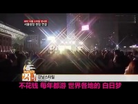【2014春晚】PSY鸟叔《江南style》首尔演唱