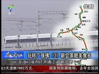 集锦 珠江台《今日关注》介绍新会旅游、古井