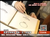 珠宝风:高级定制视频那独一无二的时尚[左右时的亚索故事图片