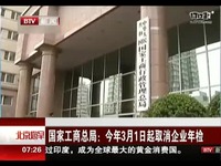 3月1日起企业年检正式取消