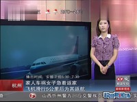 视频 【节操卫视】家人车祸女子急着返家,飞机