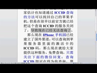 iPhone被偷ICCID查询手机定位 | 苹果官方授权