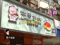 彻思叔叔有个双胞胎兄弟-阿六头说新闻 高清