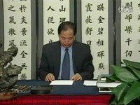 经典视频 05_田英章书法-田英章 字帖-田英章硬