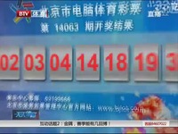 北京市电脑体育彩票33选7第14063期开奖结