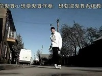 高清观看 适合跳鬼步舞的歌曲 鬼步舞的mv tar