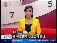 高清预告片 <em>肾阴虚吃什么药</em> 肾阳虚吃什么补_