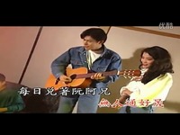 韩宝仪 流浪天涯三兄妹 台语歌曲-视频 热门片