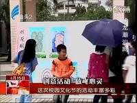 金堡中学第三节文化节汕头今日视线报道-视频