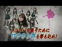 视频集锦 《水手服丧尸 AKB48街机版》成员试