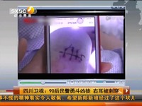 四川卫视:90后民警勇斗歹徒 右耳被刺穿 天天网