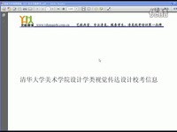 热播视频 清华大学美术学院设计学类视觉传达