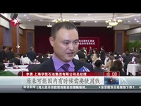 上海自贸区试点外汇资金集中运营管理6月1日