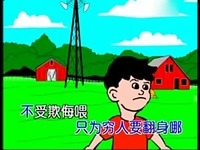 视频 小二郎歌曲-小二郎歌曲_17173游戏视频