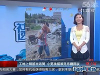 超清视频 工地重金属男孩网络爆红-视频_1717