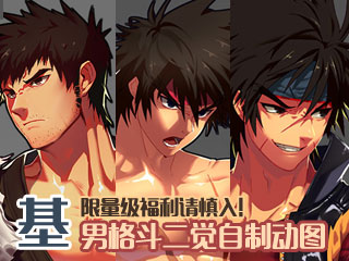 非「基」慎入!男格斗二觉动图补丁自动&hellip