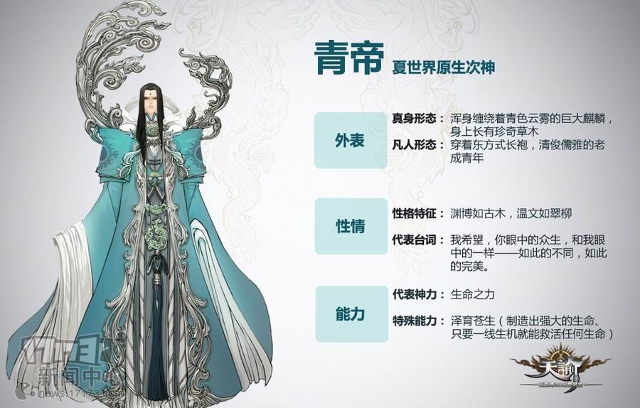 青帝设定