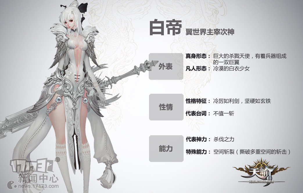 白帝设定图