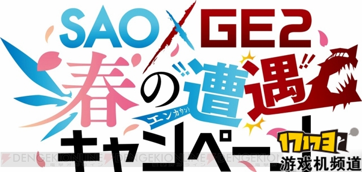 噬神者2RB公开刀剑神域相互联动活动