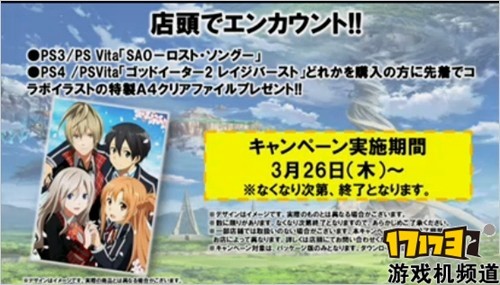 噬神者2RB公开刀剑神域相互联动活动