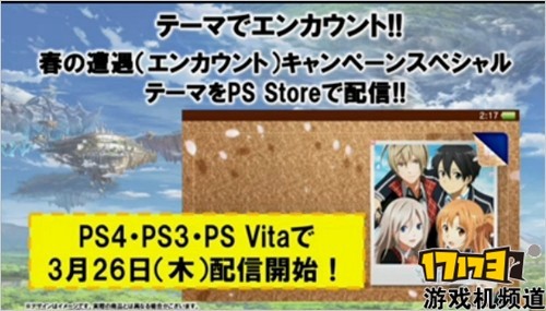 噬神者2RB公开刀剑神域相互联动活动