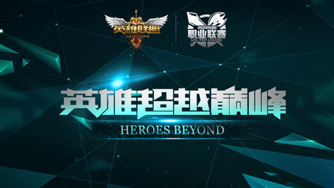 在英雄联盟客户端看lpl的比赛音乐
