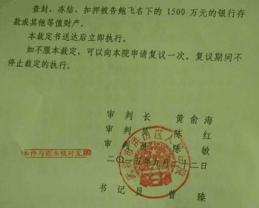 院裁定书也证实了这一点，文森特已被法院查封冻结人民币1500万元的财产。