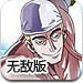 动漫无双3.6无敌版