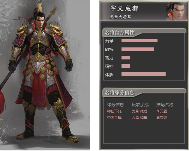 西楚霸王名将宇文成都属性缘分图文详解